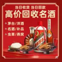 九江都昌烟酒回收:茅台酒,酒瓶,洋酒,名酒,冬虫夏草,老酒,九江都昌跃国烟酒经营部
