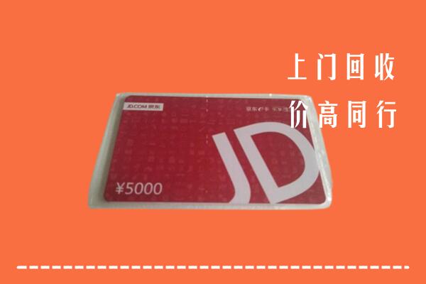 九江都昌回收京东卡